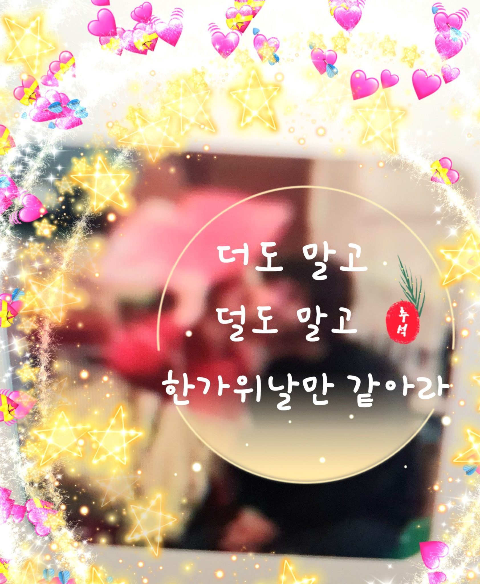 A messy blurry ohoto with lots of sparkles and stars